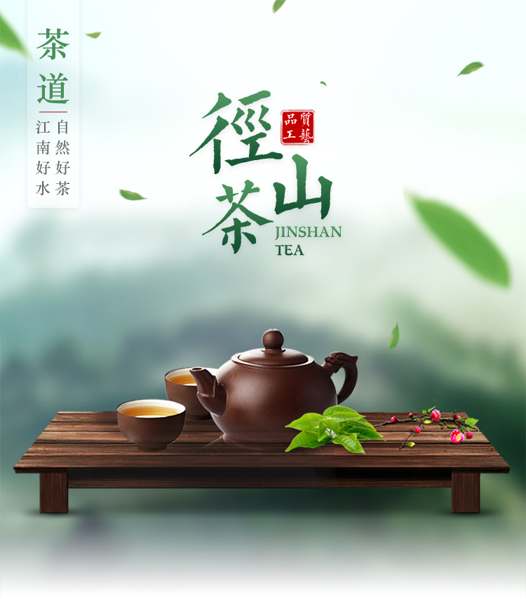 径山竹茶园山居诗语图片